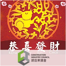 Construction Industry Council